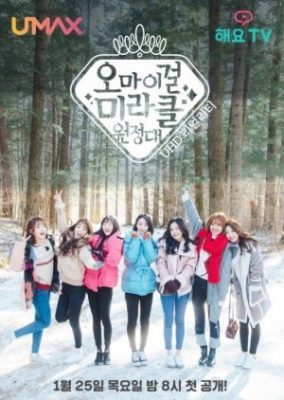 Oh My Girl Miracle Expedition (2018)