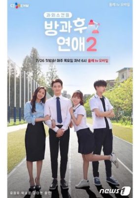 Love After School 2