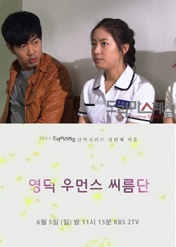 Drama Special Season 2: Yeongdeok Women’s Wrestling Team