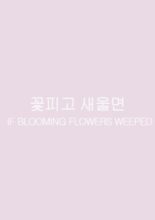 If Blooming Flowers Weeped (1990)