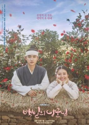 100 Days My Prince (2018)