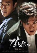 Gangnam 1970 (2015)