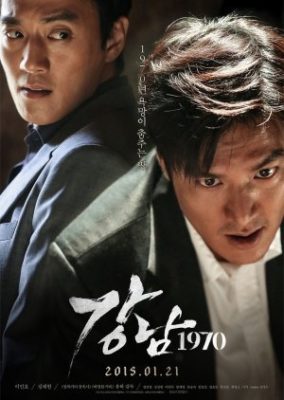 Gangnam 1970 (2015)