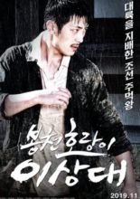 Bongcheon Tiger Lee (2019)