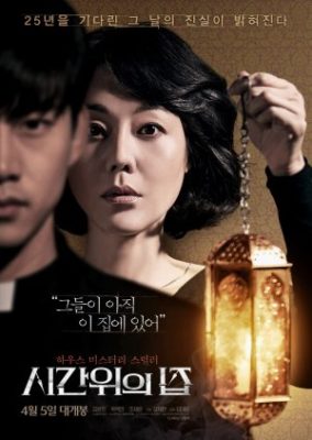 House of the Disappeared (2017)