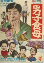 A Male Housekeeper (1968)