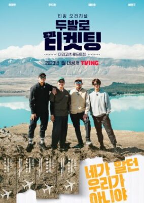 Ticketing on Two Feet (2023)