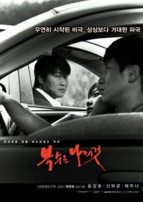 Sympathy For Mr. Vengeance (2002)