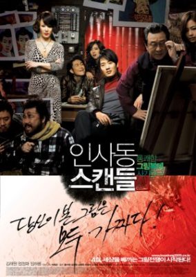 Insadong Scandal (2009)