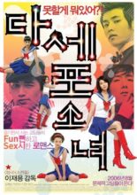 Dasepo Naughty Girls (2006)
