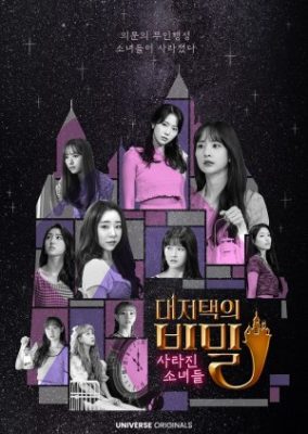 The Secret of the Grand Mansion: The Missing Girls