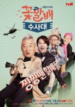 Flower Grandpa Investigation Unit (2014)