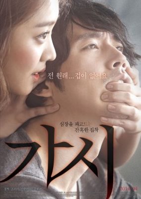 Innocent Thing (2014)