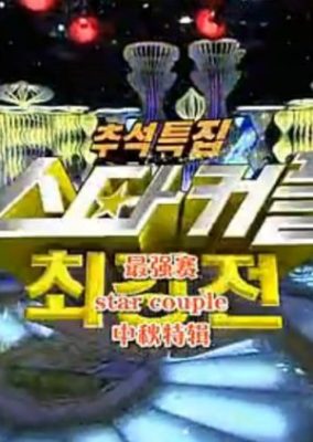 Star Idol Couple Battle