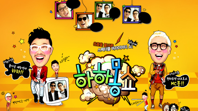 Haha Mong Show (2010)