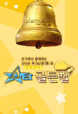 Star Golden Bell