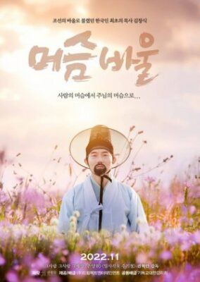 The Servant Paul (2022)