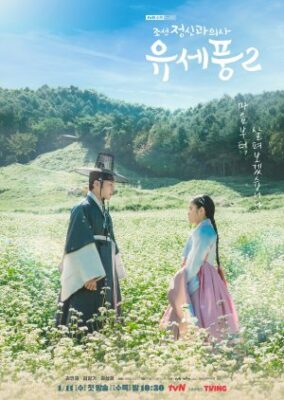 Poong, the Joseon Psychiatrist Season 2