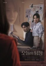 The Ghost Detective (2018)