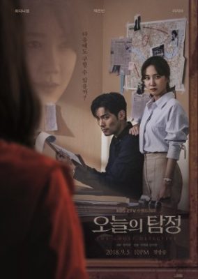 The Ghost Detective (2018)