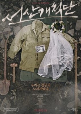 Land of Sorrow (2018)