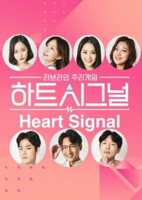 Heart Signal Special (2017)