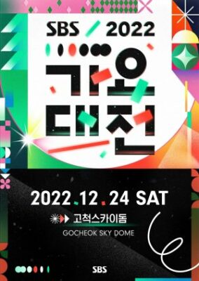 2022 SBS Gayo Daejeon