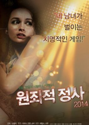 Wonjoejeok Jeongsa 2014 (2014)