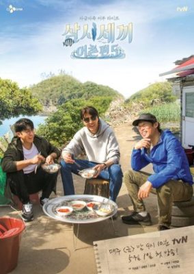 Three Meals a Day: Fishing Village 5 (2020)