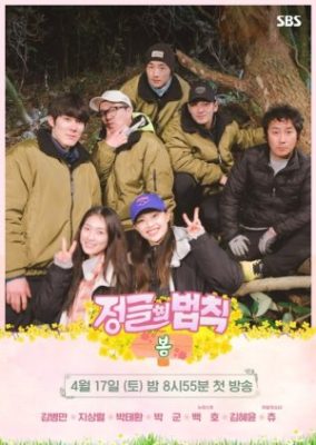 Law of the Jungle – Spring Special in Jeju