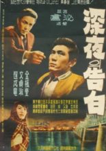 Confession in Midnight (1961)