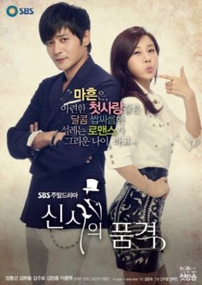 A Gentleman's Dignity (2012)