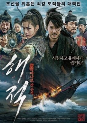 The Pirates (2014)