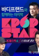 K-pop Star 6: Last Chance (2016)