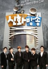 Shinhwa Broadcast: Season 1 (2012)