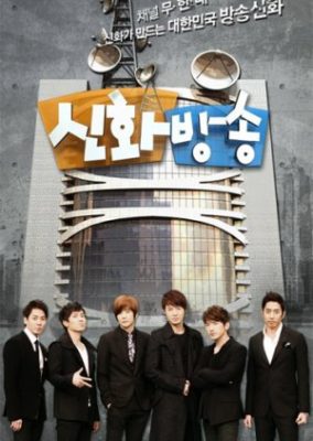 Shinhwa Broadcast: Season 1 (2012)