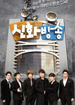 Shinhwa Broadcast Season 1