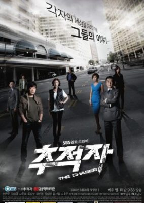 The Chaser (2012)