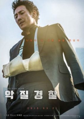 Jo Pil Ho: The Dawning Rage (2019)