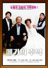 Maggie's Memory (2019)