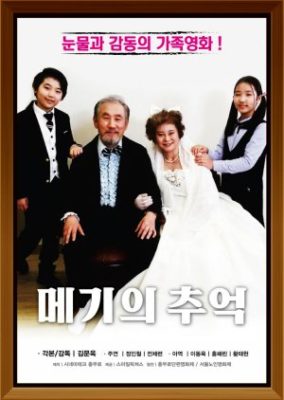 Maggie's Memory (2019)