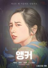 Anchor (2019)