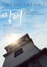 Watchtower (2015)