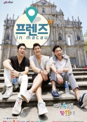 The Friends in Macau (2014)