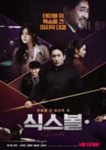 Sixball (2020)