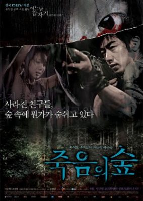 4 Horror Tales: Dark Forest (2006)