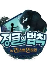 Law of the Jungle in Last Indian Ocean (2018)