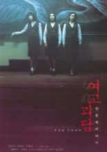 Whispering Corridors 2: Memento Mori (1999)