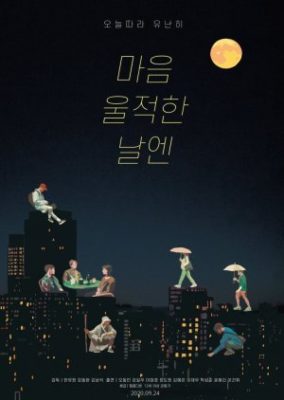 One Blue Rainy Day (2020)