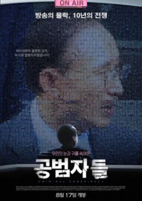 Criminal Conspiracy (2017)